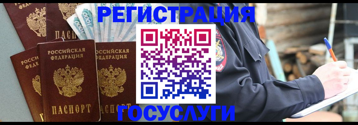 временная прописка в Красноармейске