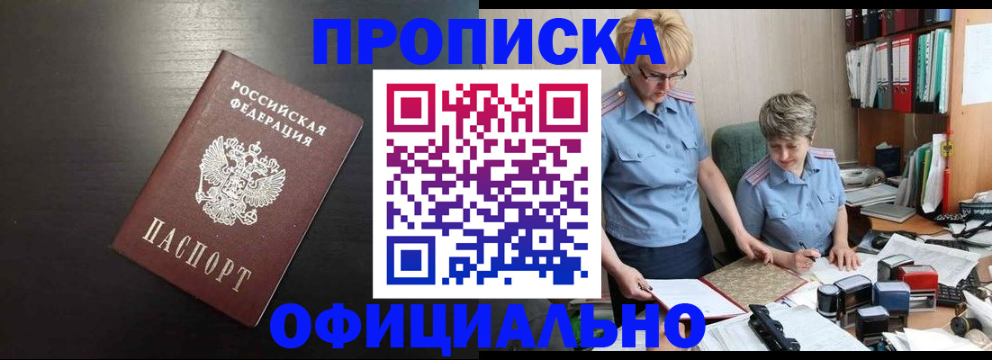 прописка от собственника в Красноармейске