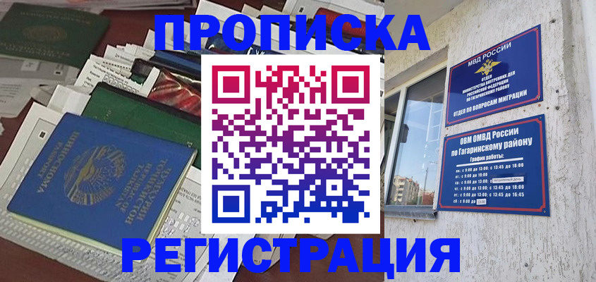 временная регистрация для школы в Красноармейске