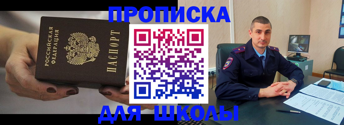 прописка в Красноармейске